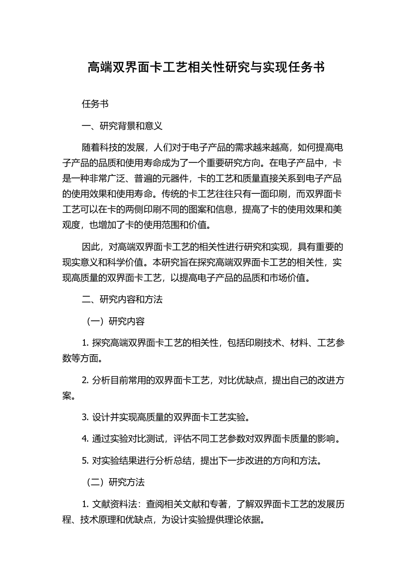 高端双界面卡工艺相关性研究与实现任务书