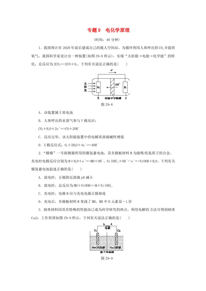 高考化学二轮复习