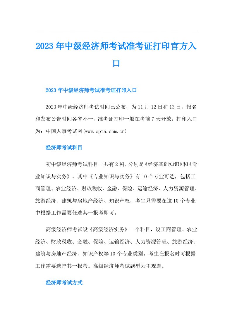 中级经济师考试准考证打印官方入口