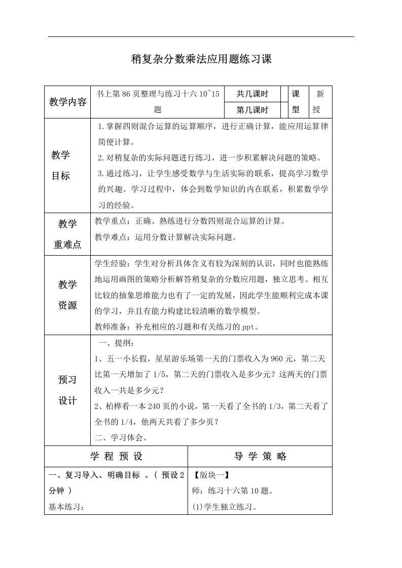 苏教版六年级上册数学教案