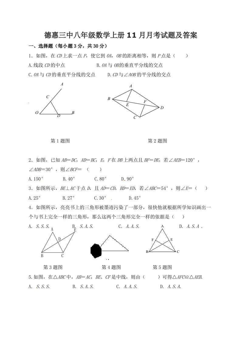 德惠三中八年级数学上册11月月考试题及答案