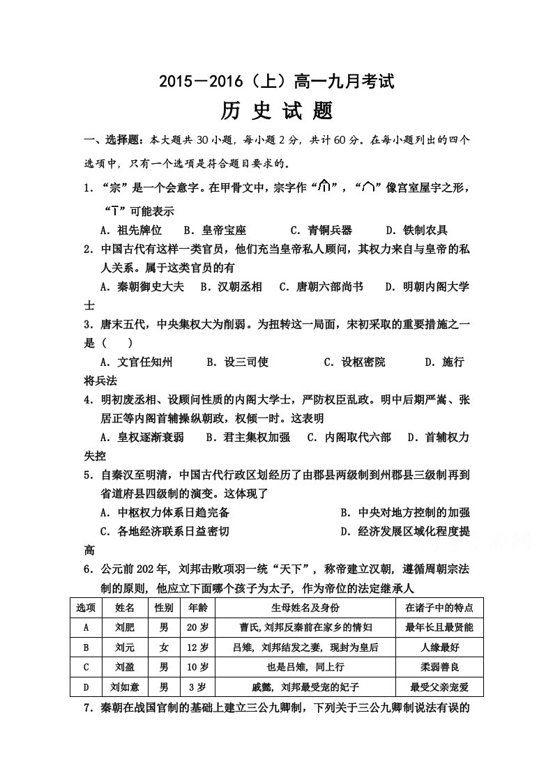 高一历史上册9月月考试卷9