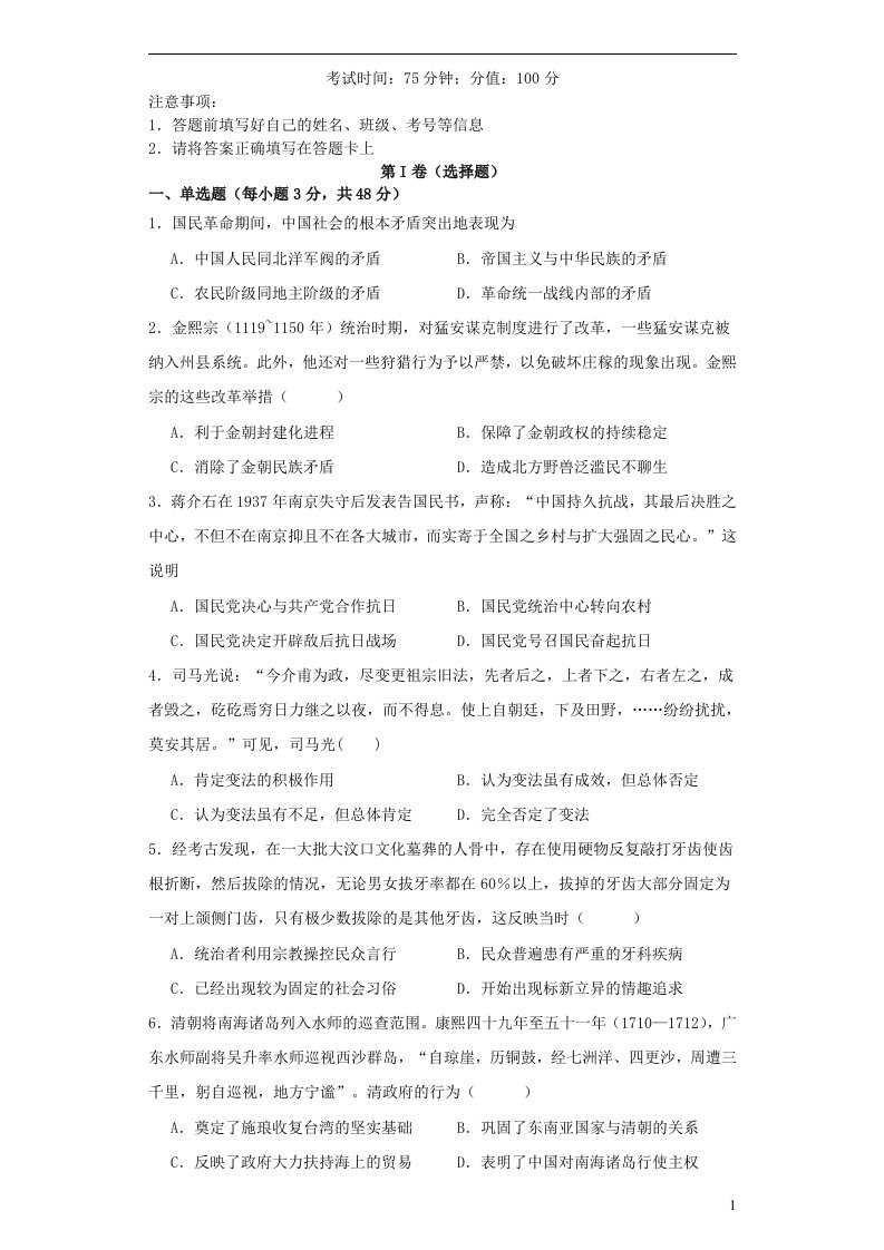 河南省周口市2023_2024学年高一历史上学期12月月考试题含解析