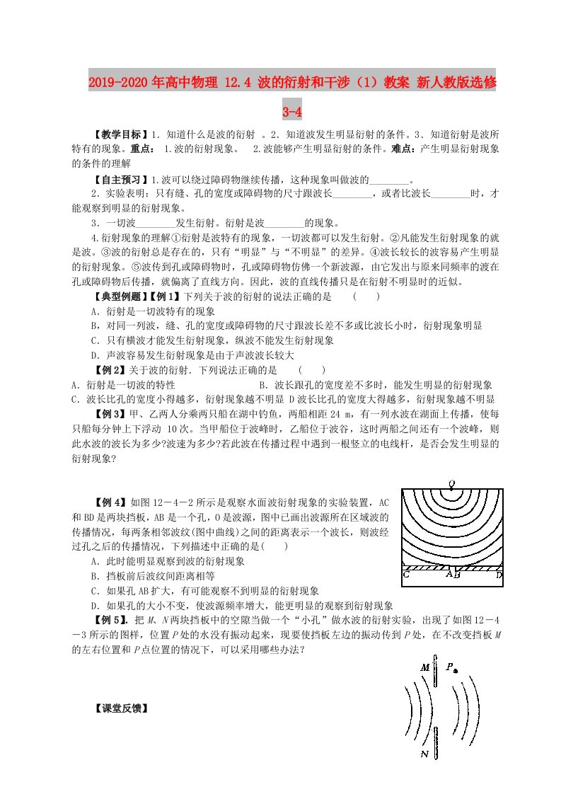 2019-2020年高中物理