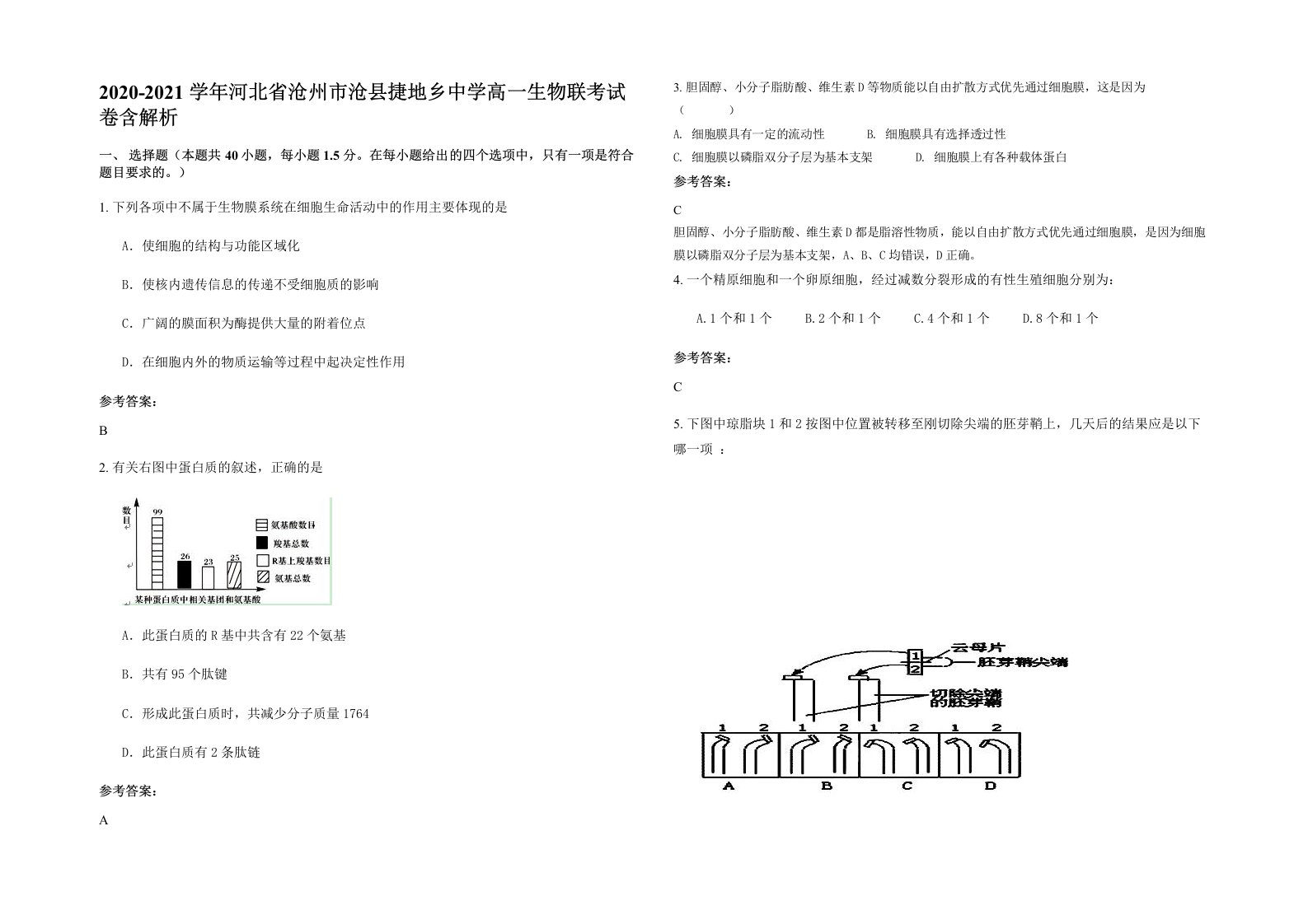 2020-2021学年河北省沧州市沧县捷地乡中学高一生物联考试卷含解析