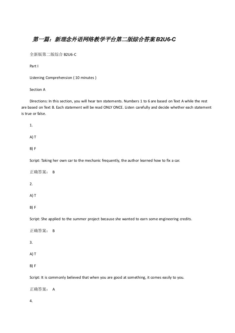 新理念外语网络教学平台第二版综合答案B2U6-C[5篇][修改版]