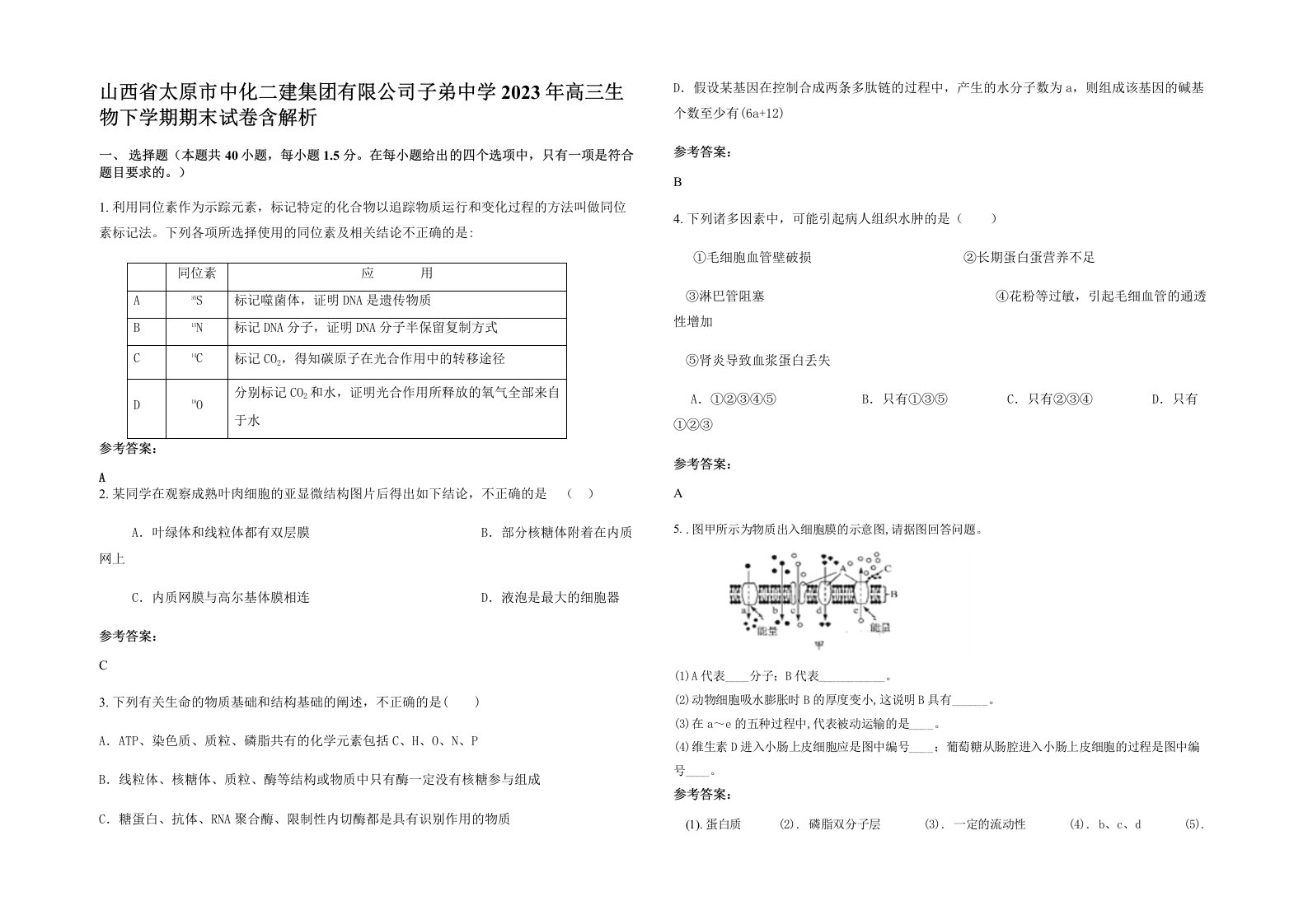 山西省太原市中化二建集团有限公司子弟中学2023年高三生物下学期期末试卷含解析