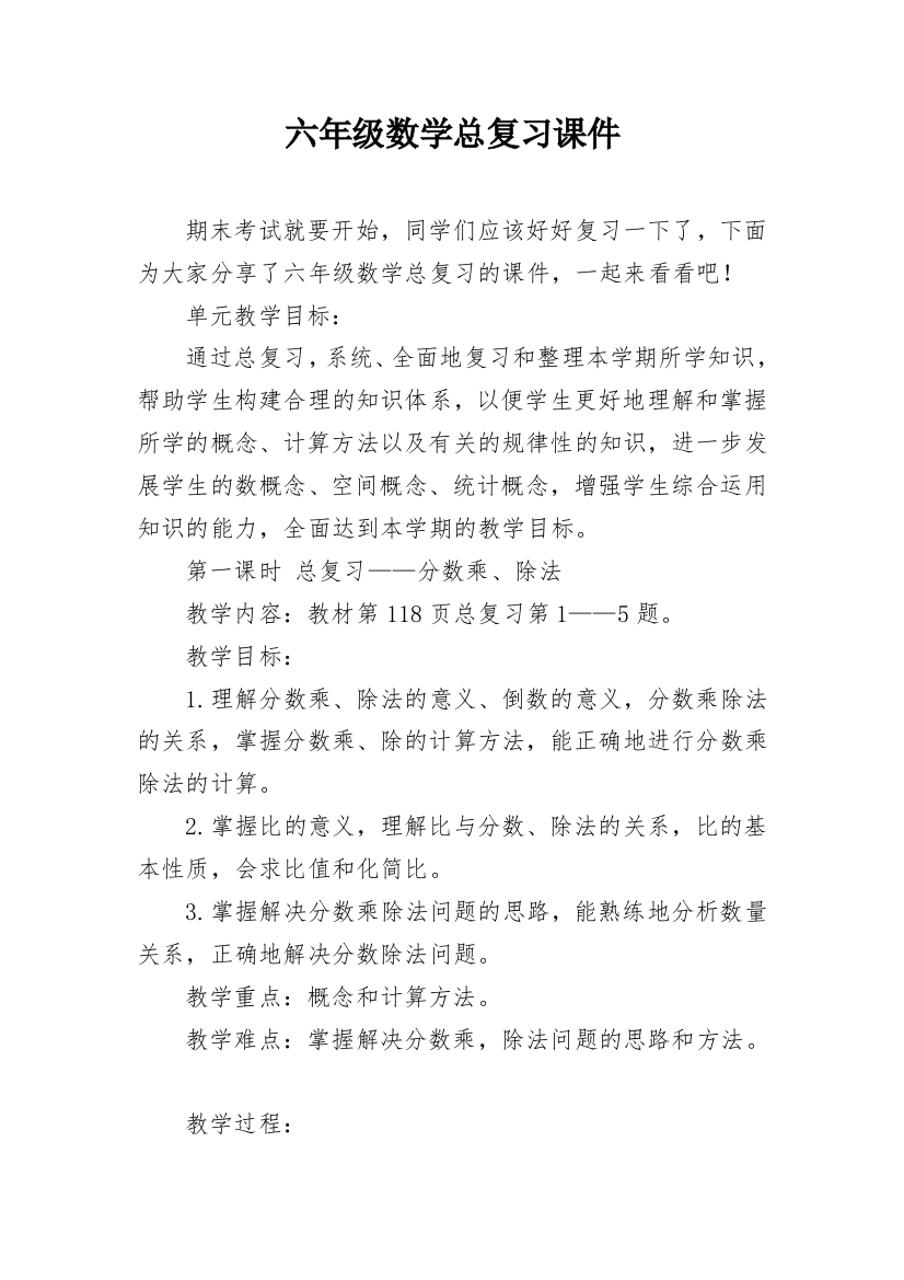 六年级数学总复习课件