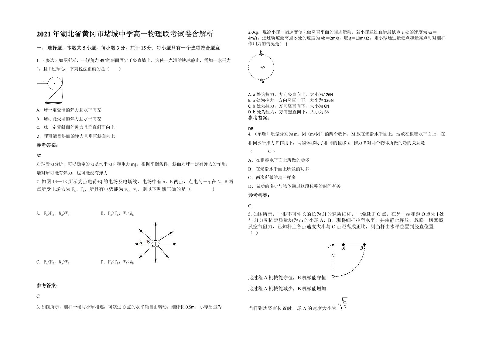 2021年湖北省黄冈市堵城中学高一物理联考试卷含解析