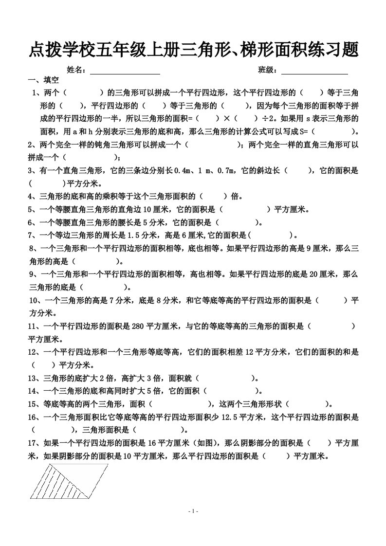 五年级数学三角形梯形面积训练题