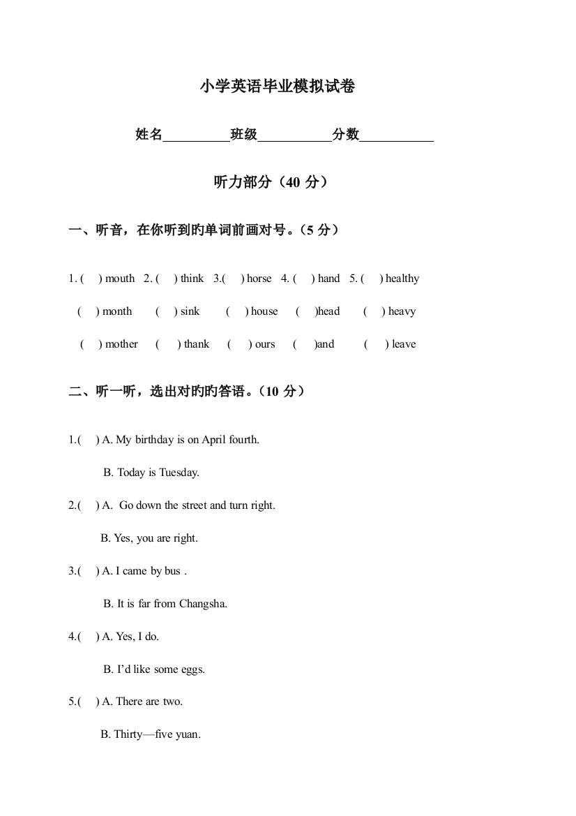 2023年冀教版小升初英语毕业模拟试卷