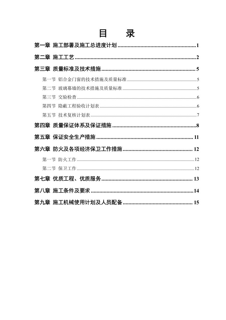 施工组织-某工程幕墙工程施工组织设计