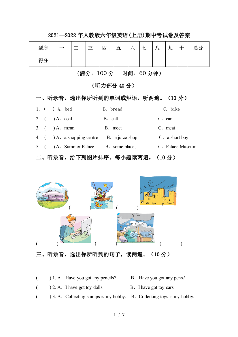 2021—2022年人教版六年级英语(上册)期中考试卷及答案