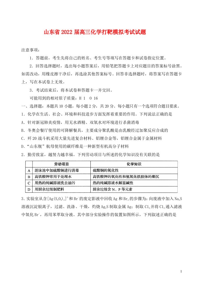 山东省届高三化学打靶模拟考试试题