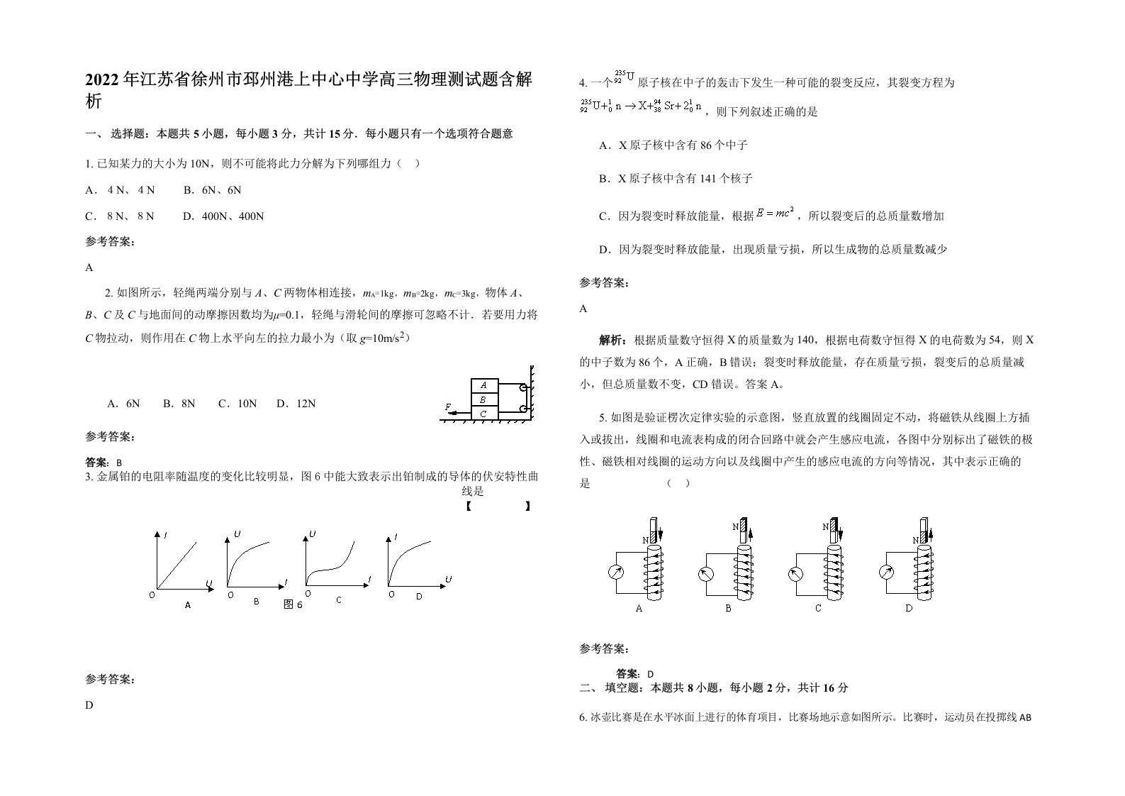 2022年江苏省徐州市邳州港上中心中学高三物理测试题含解析