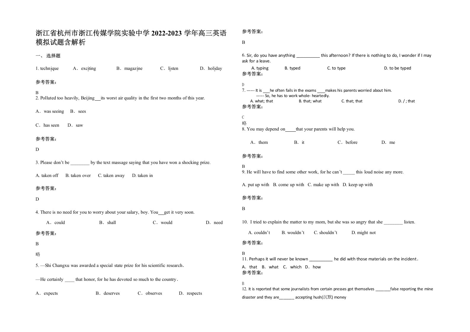 浙江省杭州市浙江传媒学院实验中学2022-2023学年高三英语模拟试题含解析