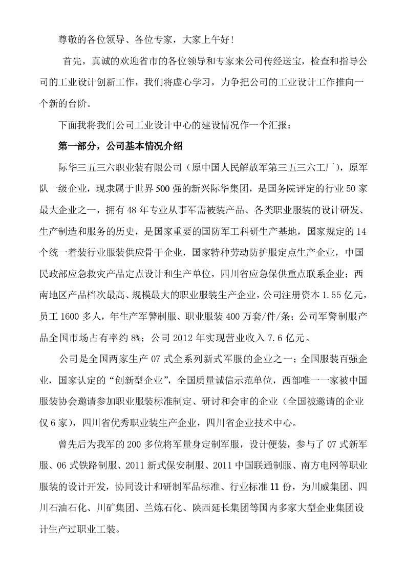 工业设计中心建设情况汇报材料