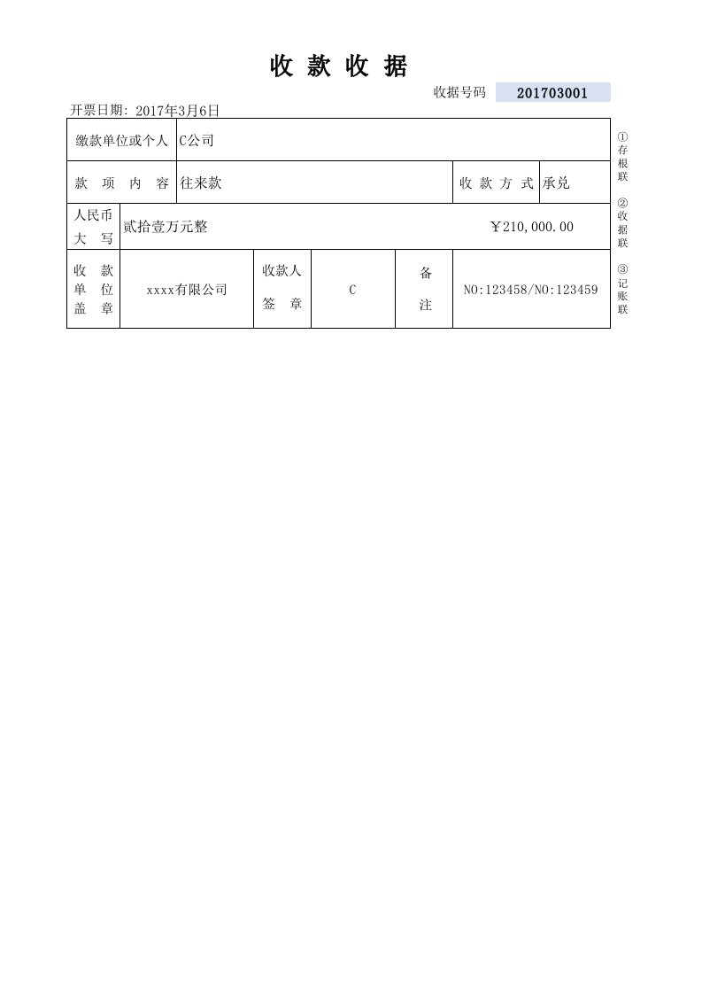 自制收款收据(可打印)