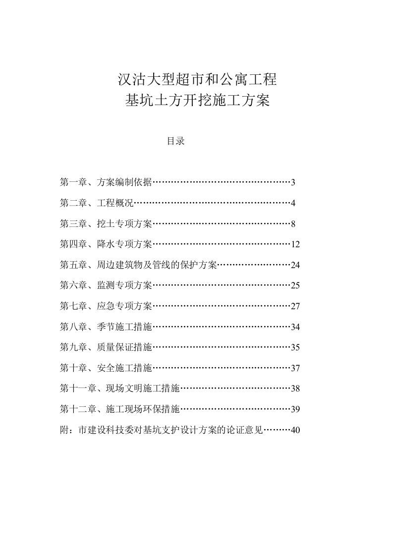 商住楼工程基坑土方开挖施工方案天津框剪结构