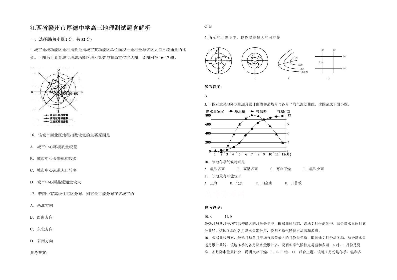 江西省赣州市厚德中学高三地理测试题含解析