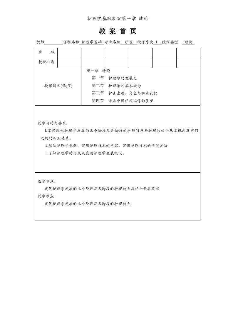 护理学基础教案第一章