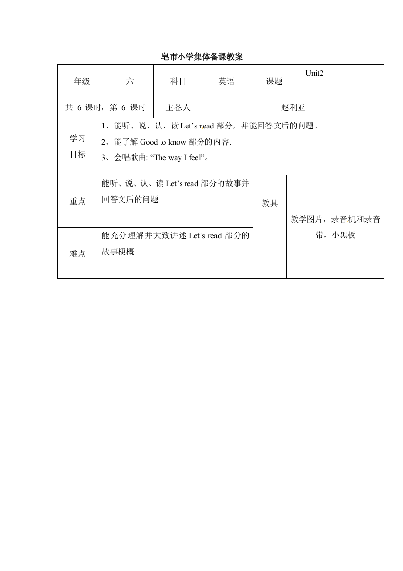 皂市小学集体备课教案