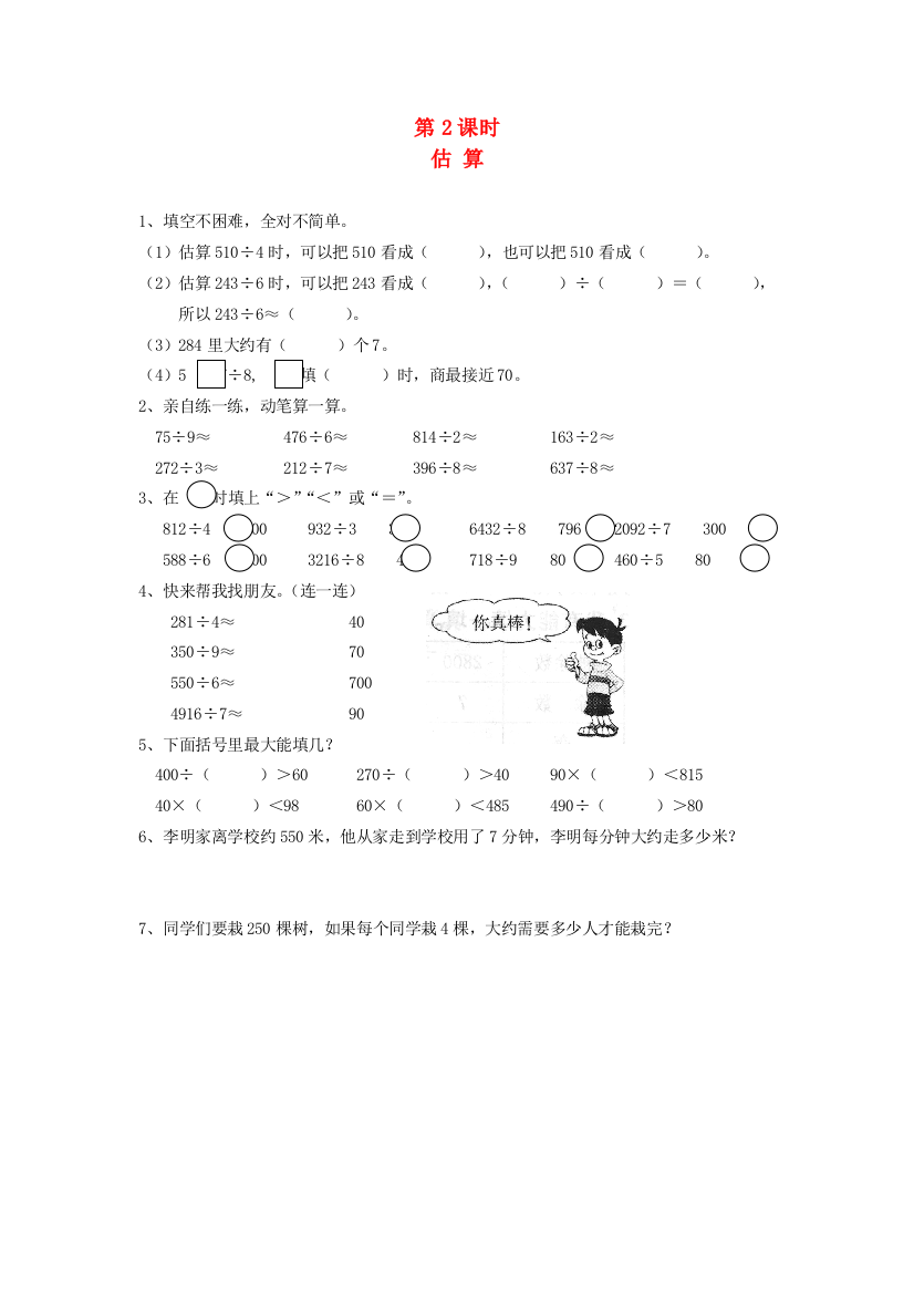 三年级数学下册