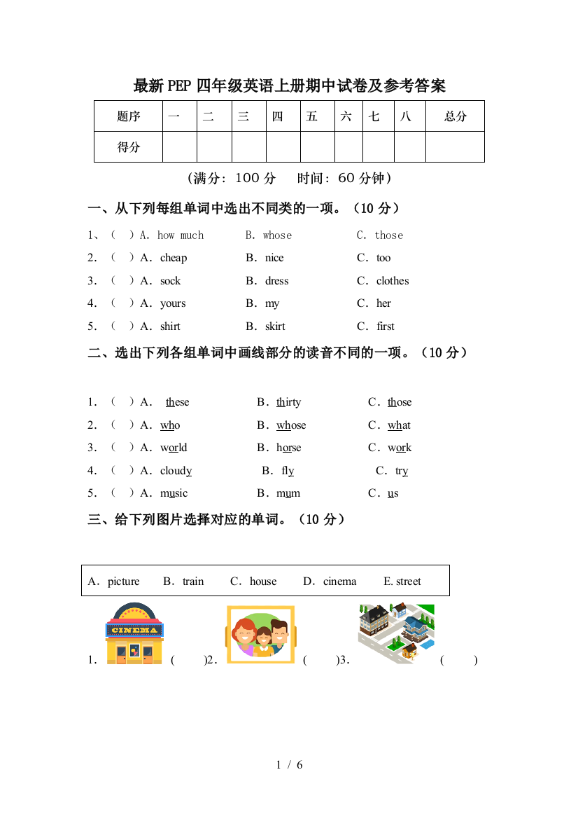 最新PEP四年级英语上册期中试卷及参考答案