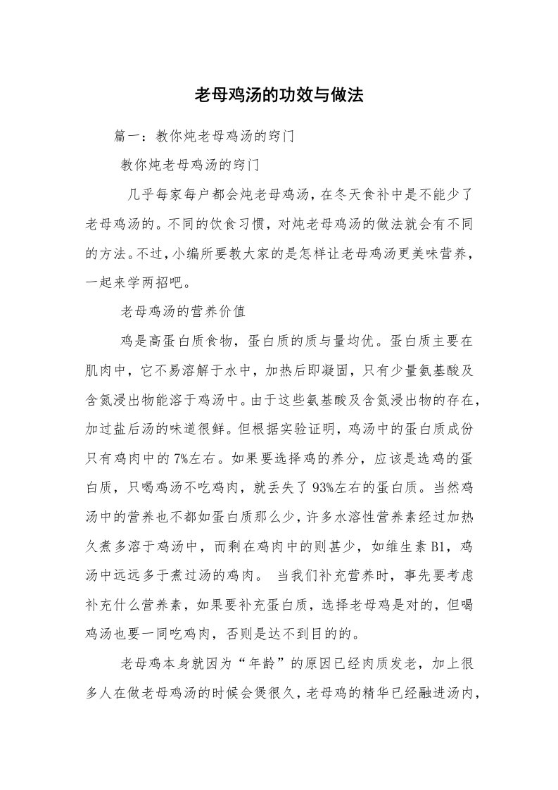 老母鸡汤的功效与做法