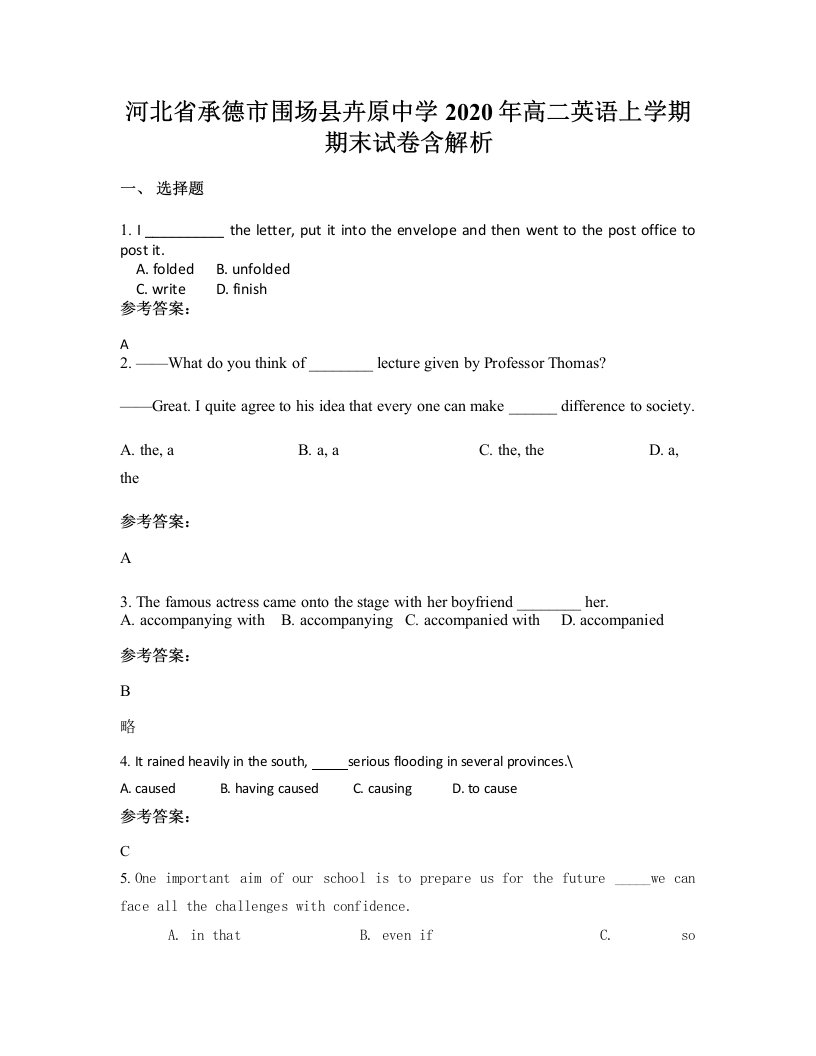 河北省承德市围场县卉原中学2020年高二英语上学期期末试卷含解析