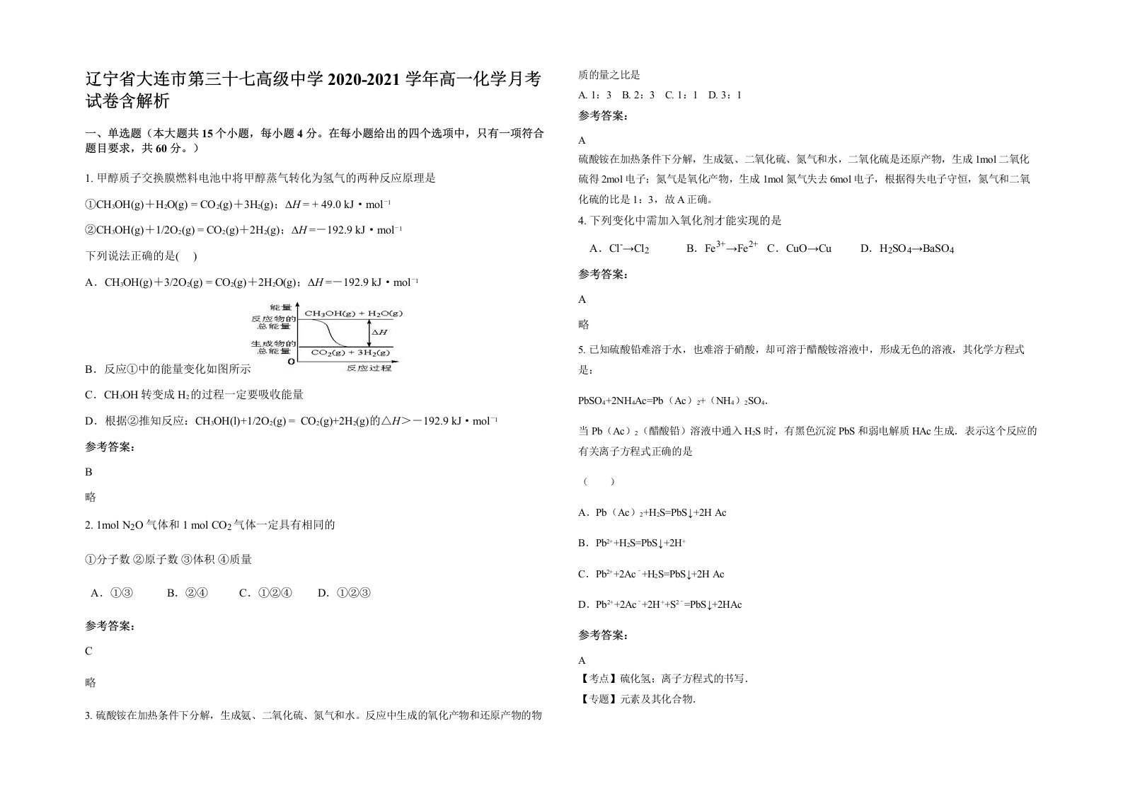 辽宁省大连市第三十七高级中学2020-2021学年高一化学月考试卷含解析