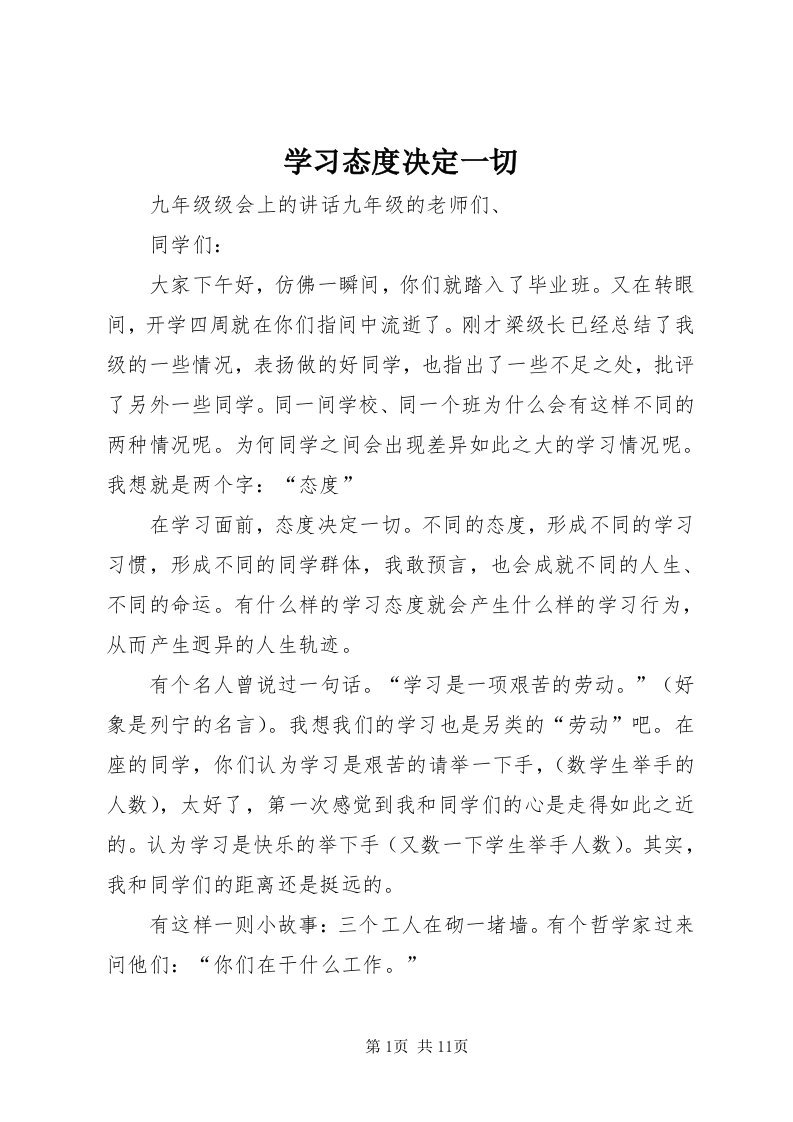 7学习态度决定一切