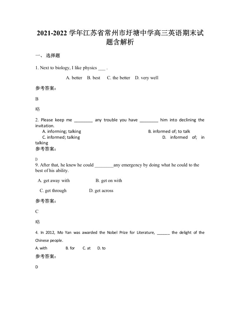 2021-2022学年江苏省常州市圩塘中学高三英语期末试题含解析