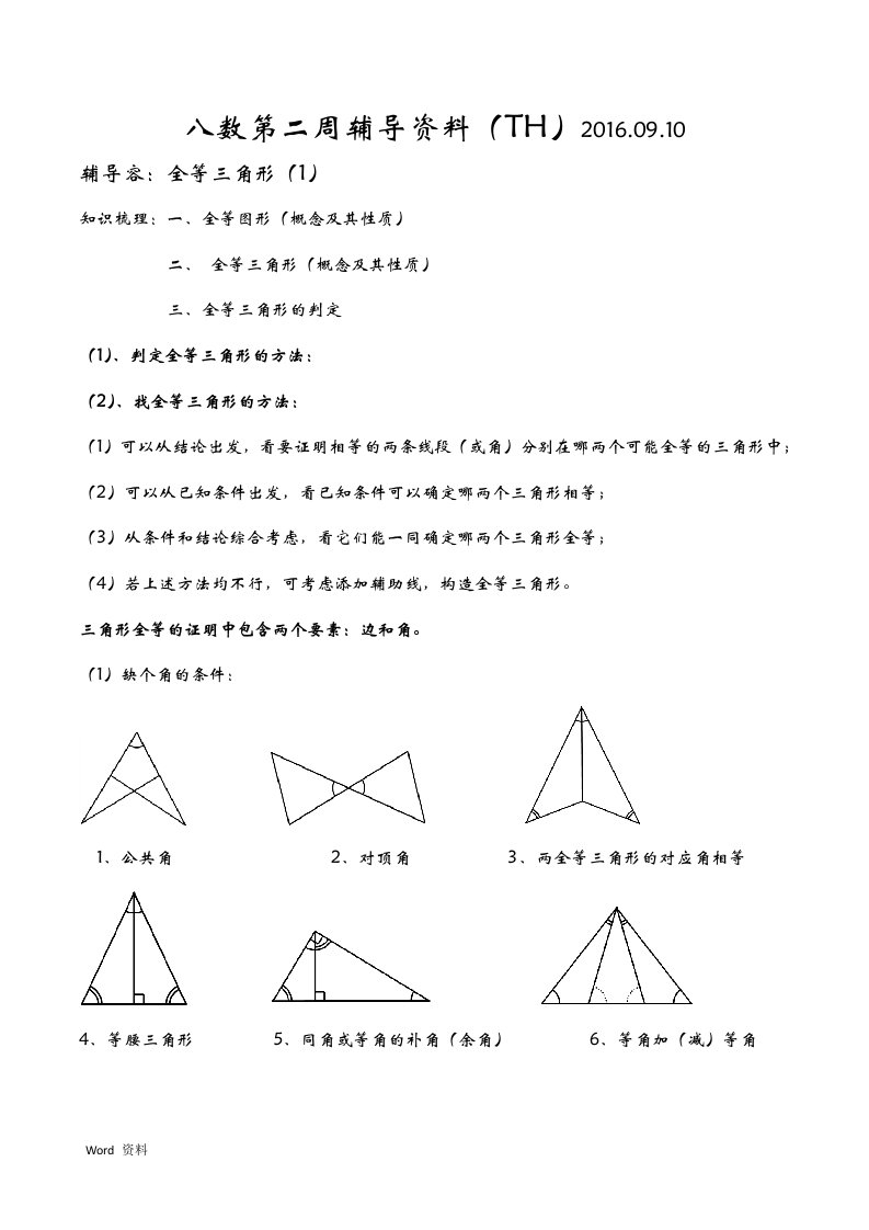 八年级数学全等三角形一对一辅导讲义