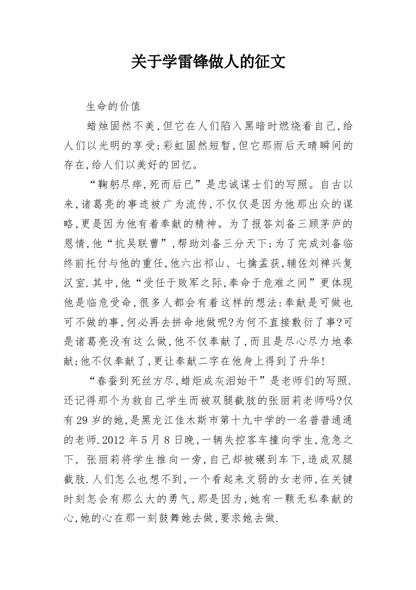 关于学雷锋做人的征文