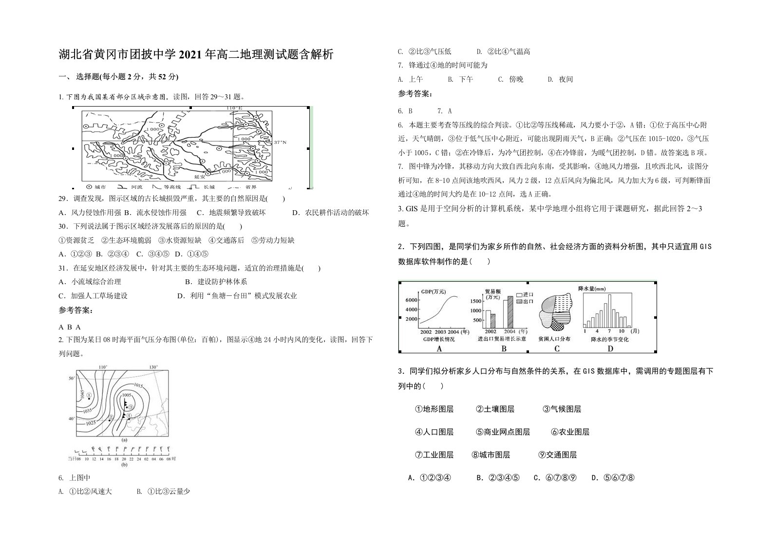 湖北省黄冈市团披中学2021年高二地理测试题含解析