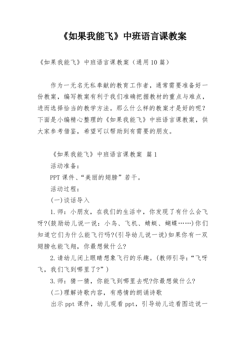 《如果我能飞》中班语言课教案