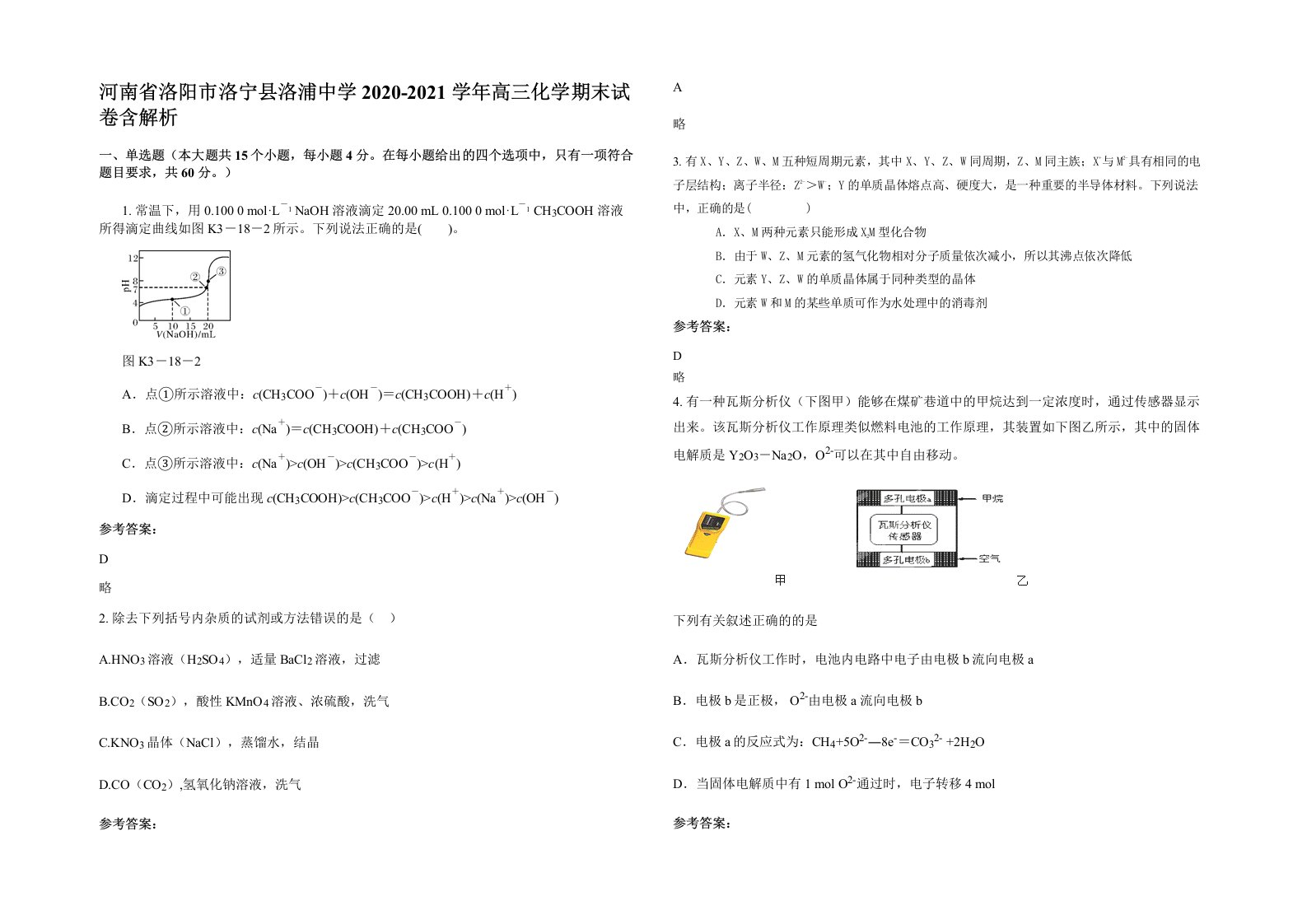 河南省洛阳市洛宁县洛浦中学2020-2021学年高三化学期末试卷含解析