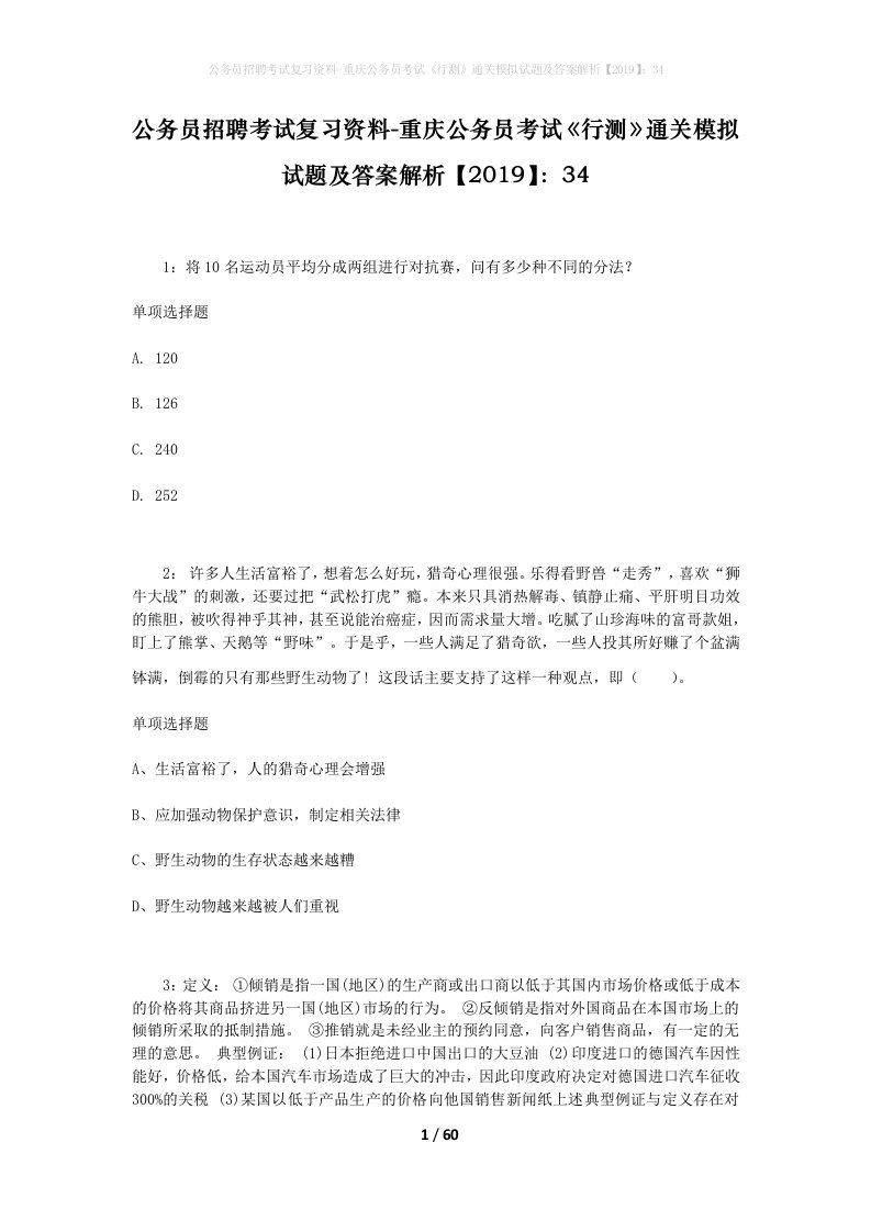 公务员招聘考试复习资料-重庆公务员考试行测通关模拟试题及答案解析201934_2