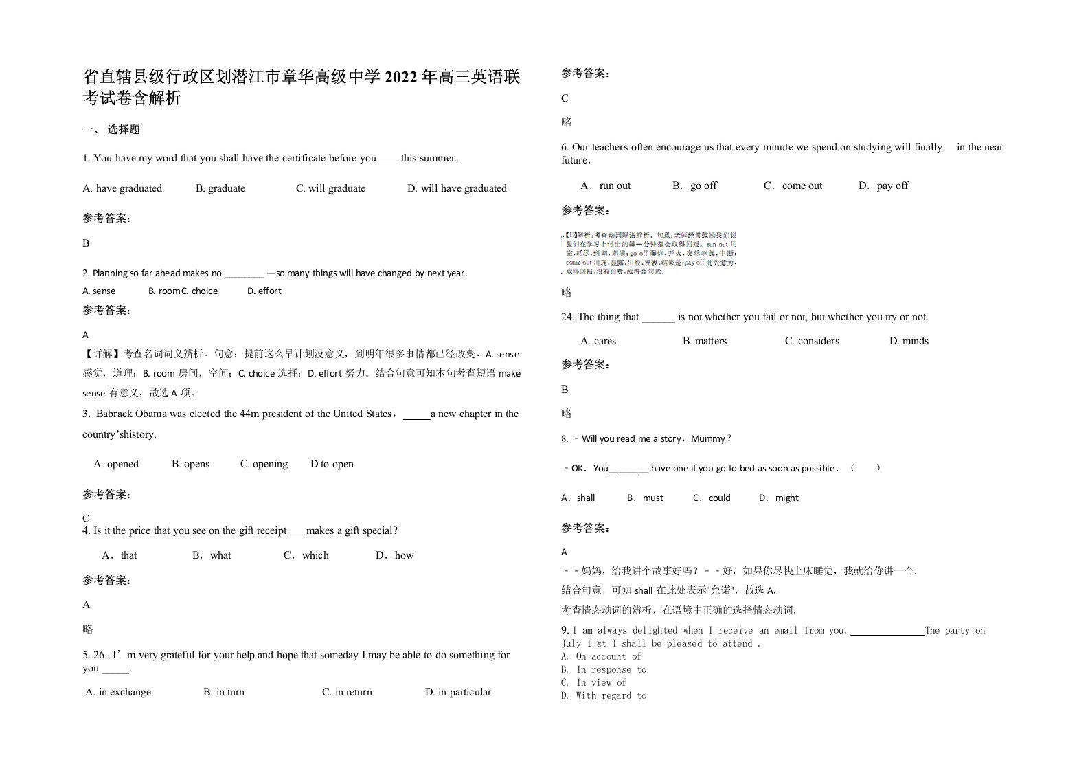 省直辖县级行政区划潜江市章华高级中学2022年高三英语联考试卷含解析