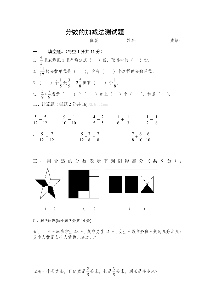 分数的加减法练习题精选