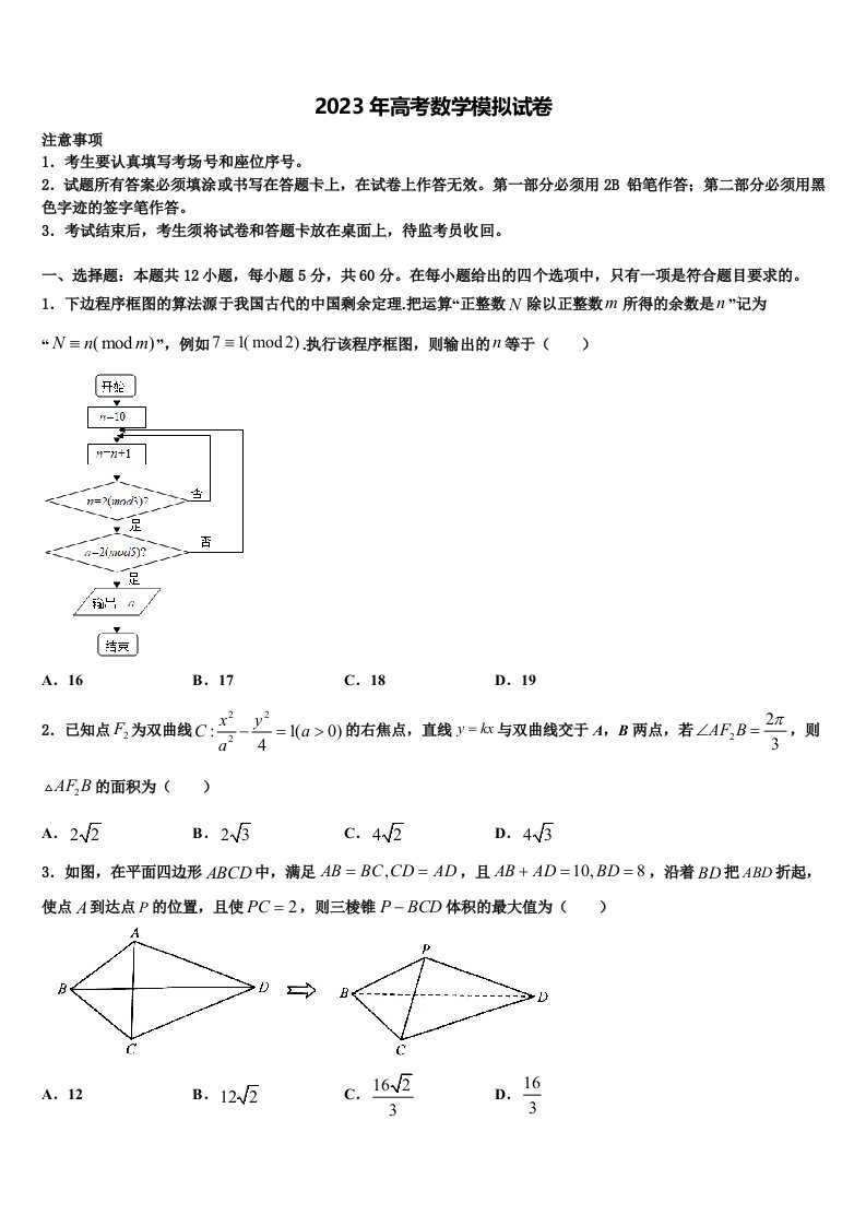 2022-2023学年上海财大北郊高级中学高三下第一次测试数学试题含解析