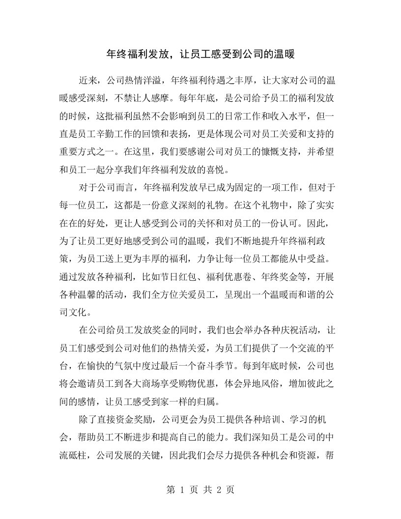 年终福利发放，让员工感受到公司的温暖