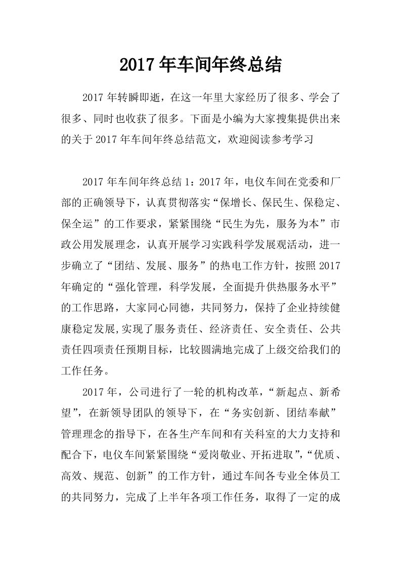 2017年车间年终总结