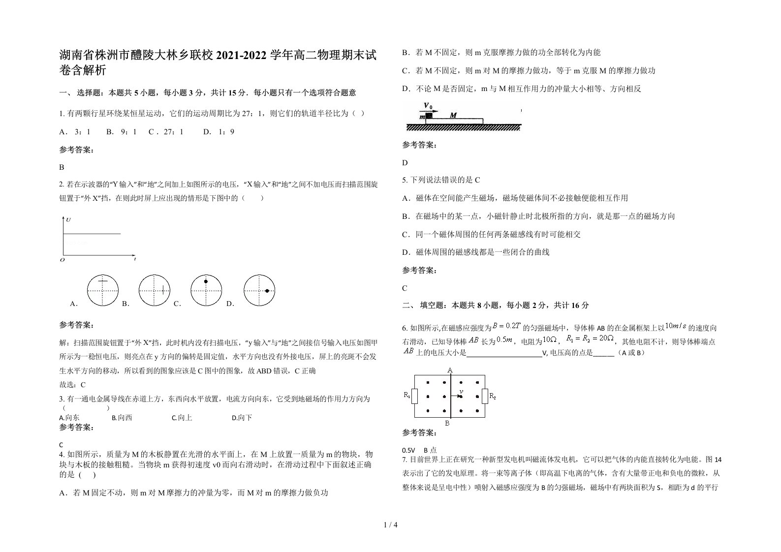 湖南省株洲市醴陵大林乡联校2021-2022学年高二物理期末试卷含解析