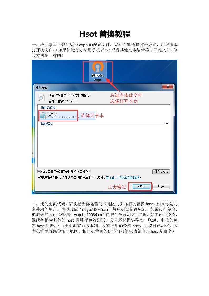 免流host修改教程