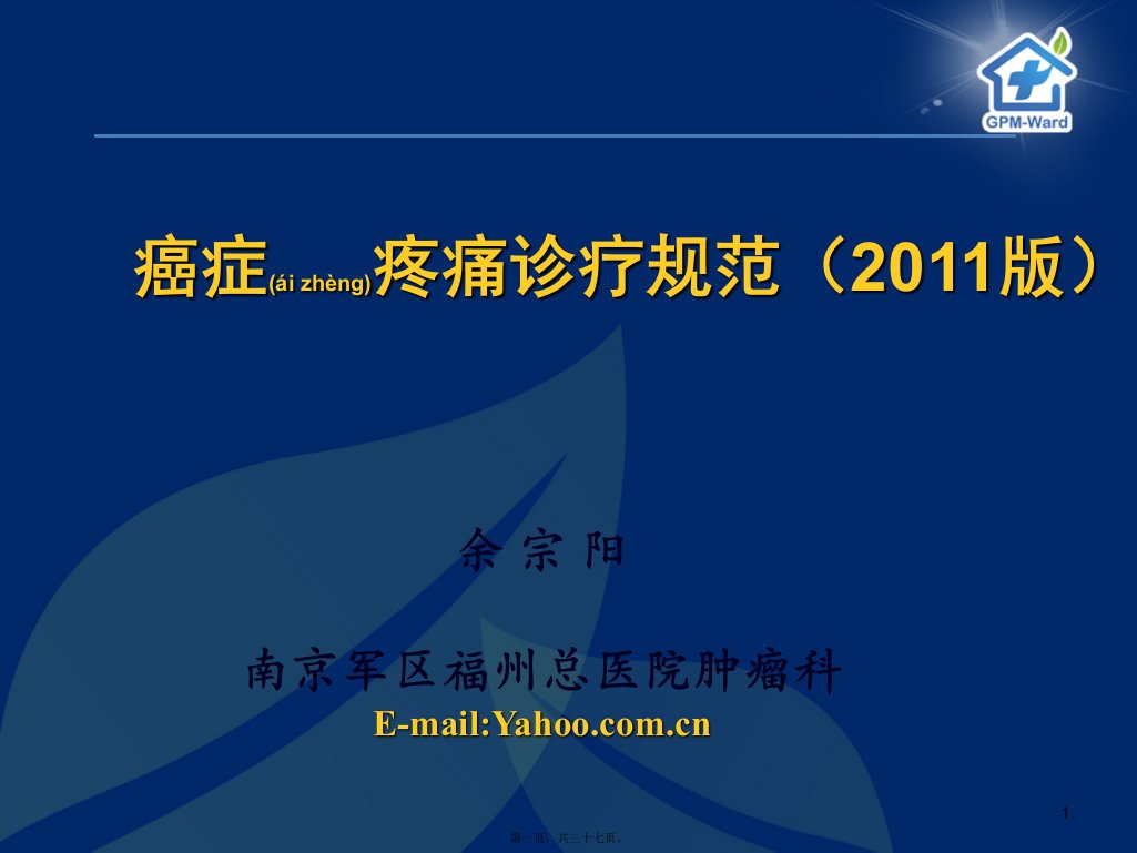 2022年医学专题—癌症疼痛诊疗规范