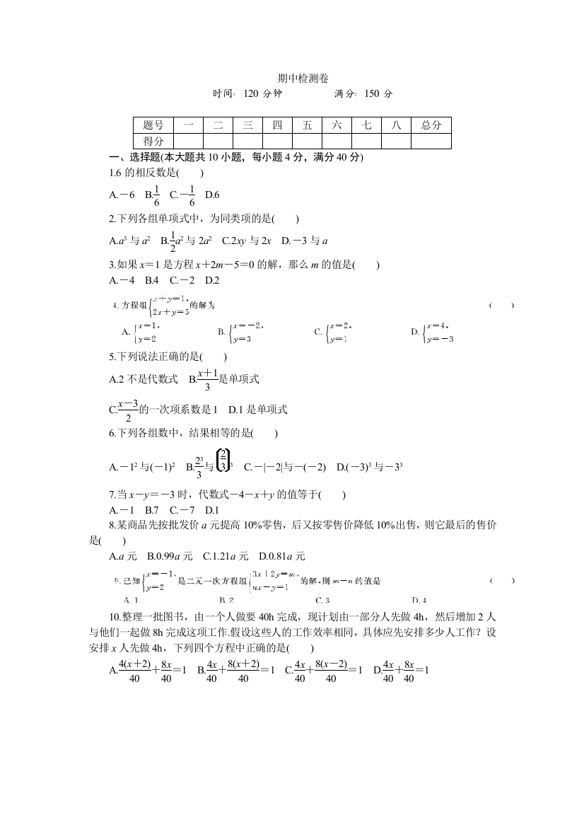 【小学中学教育精选】2018年秋沪科版七年级数学上册：期中检测卷