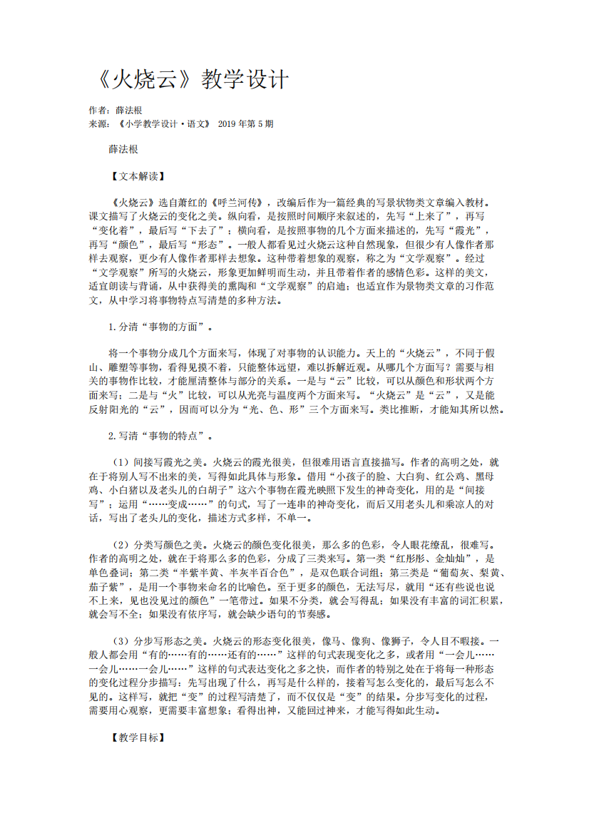 《火烧云》教学设计336