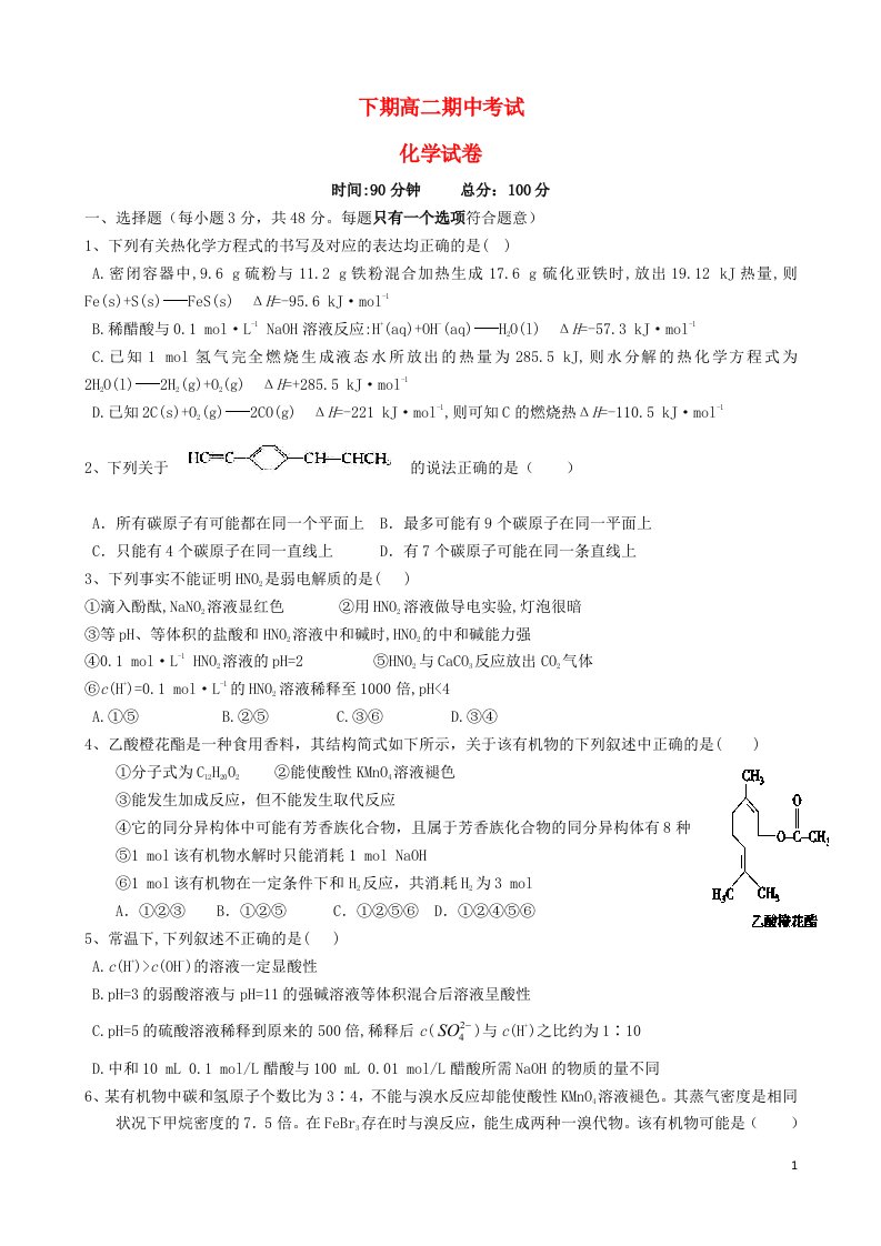 河南省三门峡市陕州中学高二化学下学期期中试题（无答案）